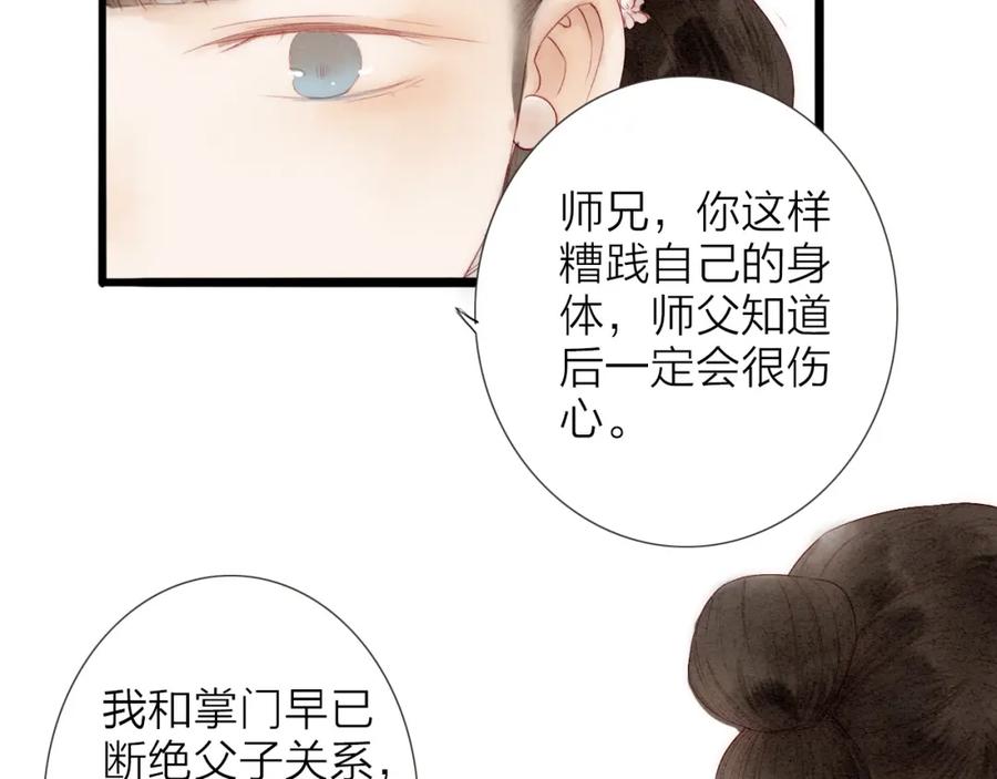 《人面桃花两相宜》第65话 红毛黄雀 第12页