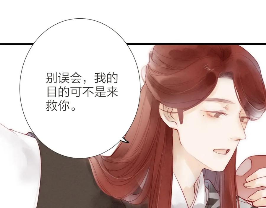 《人面桃花两相宜》第65话 红毛黄雀 第54页