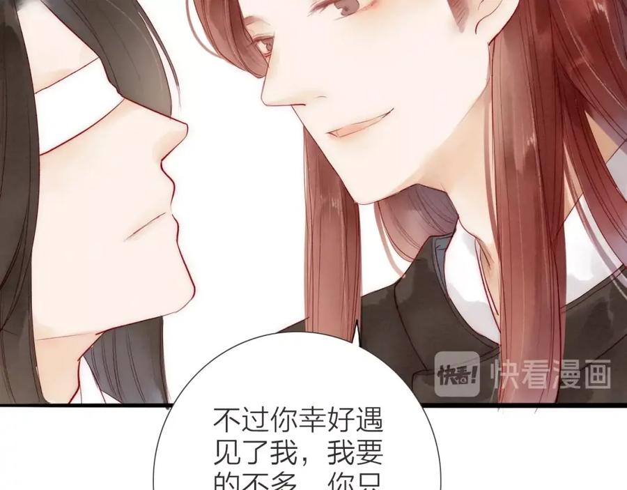 《人面桃花两相宜》第65话 红毛黄雀 第56页