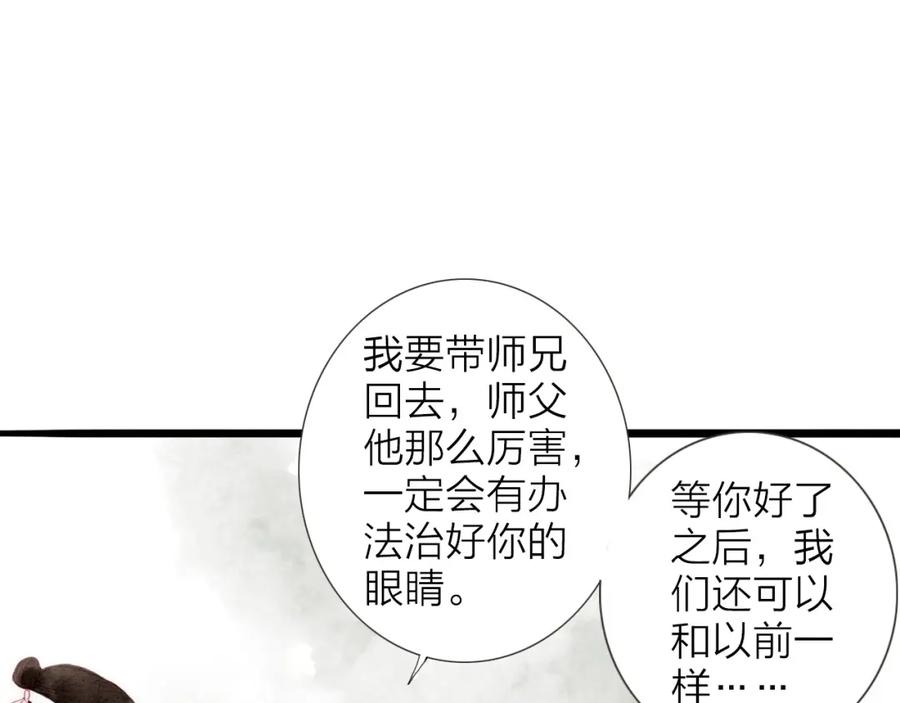 《人面桃花两相宜》第65话 红毛黄雀 第9页