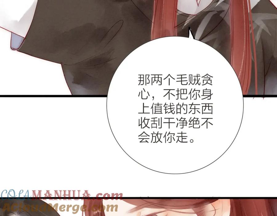 《人面桃花两相宜》第65话 红毛黄雀 第55页