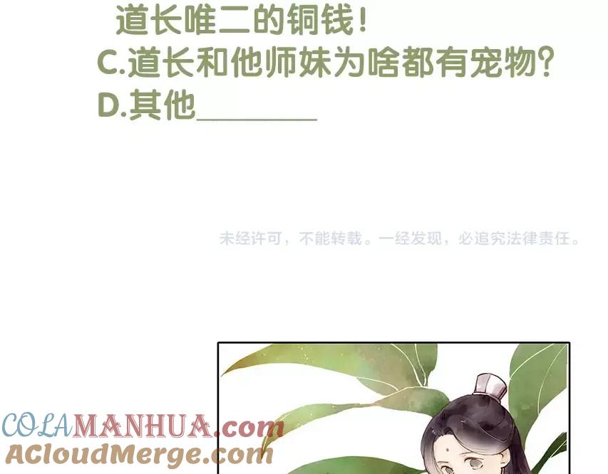 《人面桃花两相宜》第65话 红毛黄雀 第73页