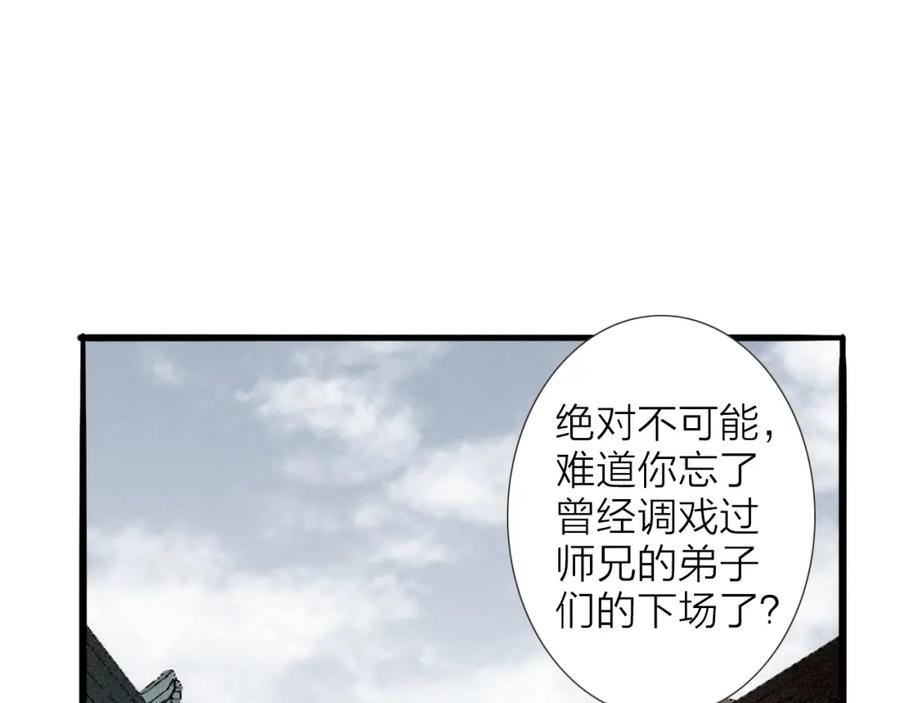 《人面桃花两相宜》第65话 红毛黄雀 第18页