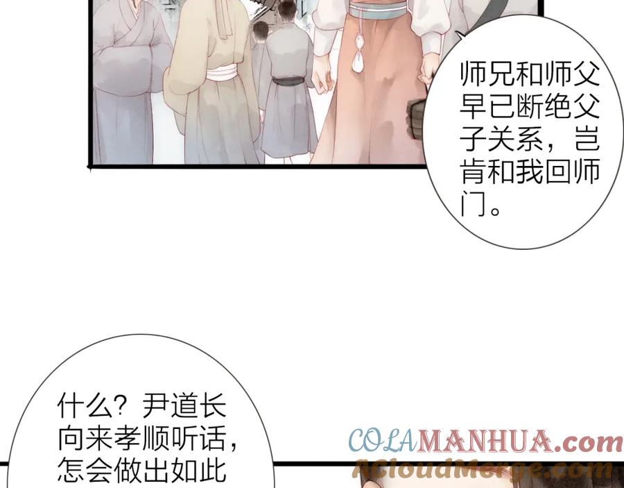 《人面桃花两相宜》第65话 红毛黄雀 第7页