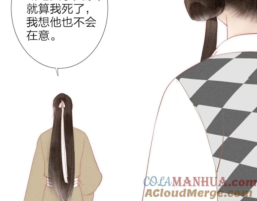 《人面桃花两相宜》第65话 红毛黄雀 第13页