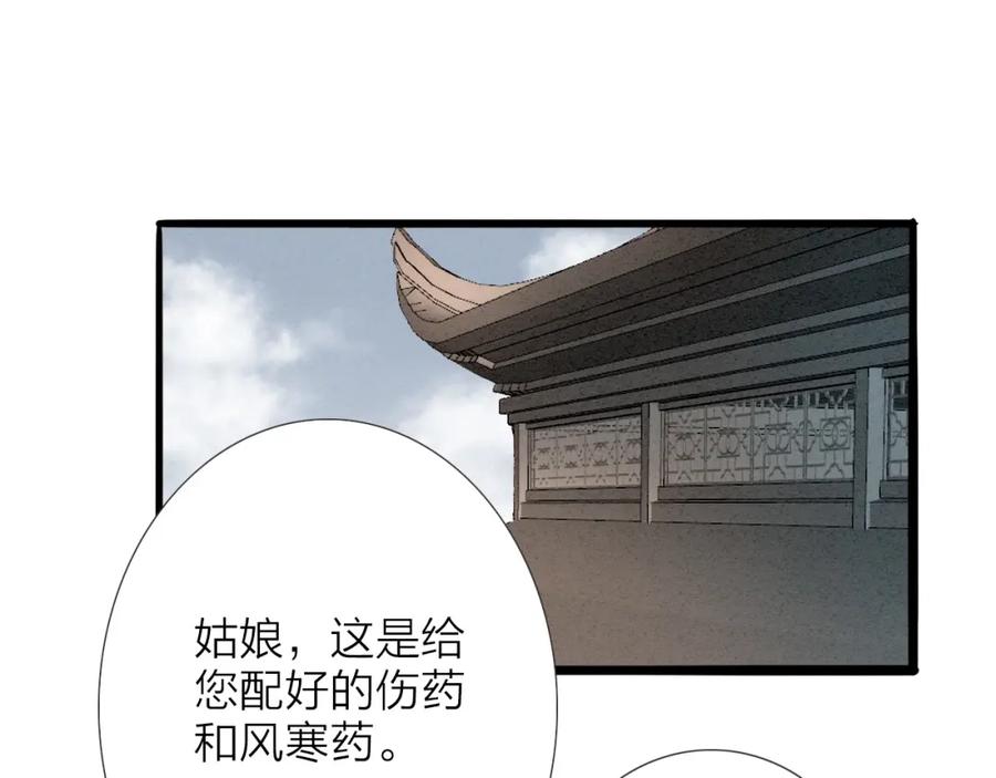 《人面桃花两相宜》第65话 红毛黄雀 第3页