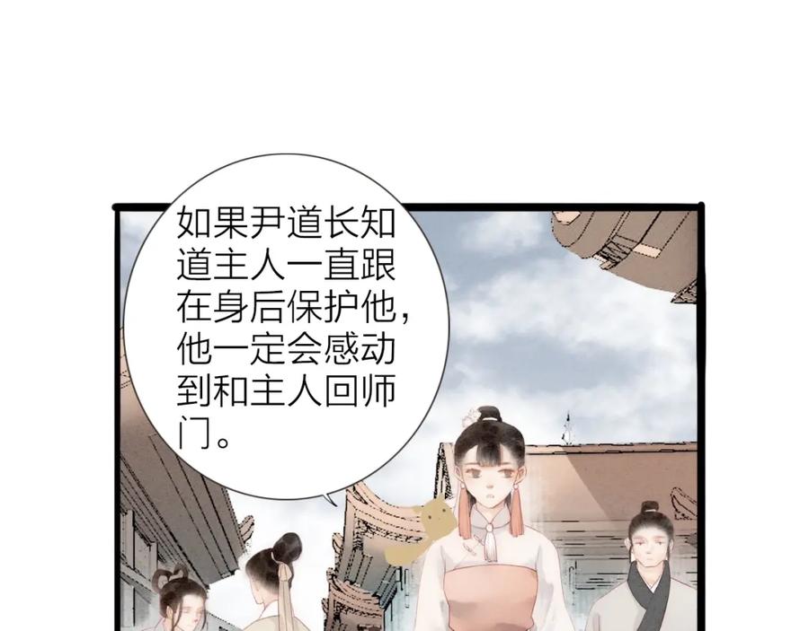 《人面桃花两相宜》第65话 红毛黄雀 第6页