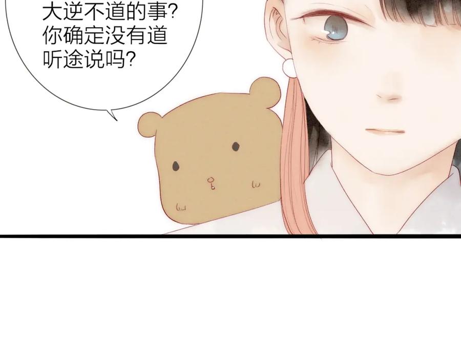《人面桃花两相宜》第65话 红毛黄雀 第8页