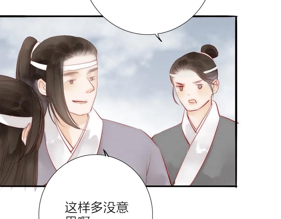《人面桃花两相宜》第65话 红毛黄雀 第39页