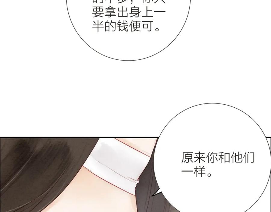 《人面桃花两相宜》第65话 红毛黄雀 第57页
