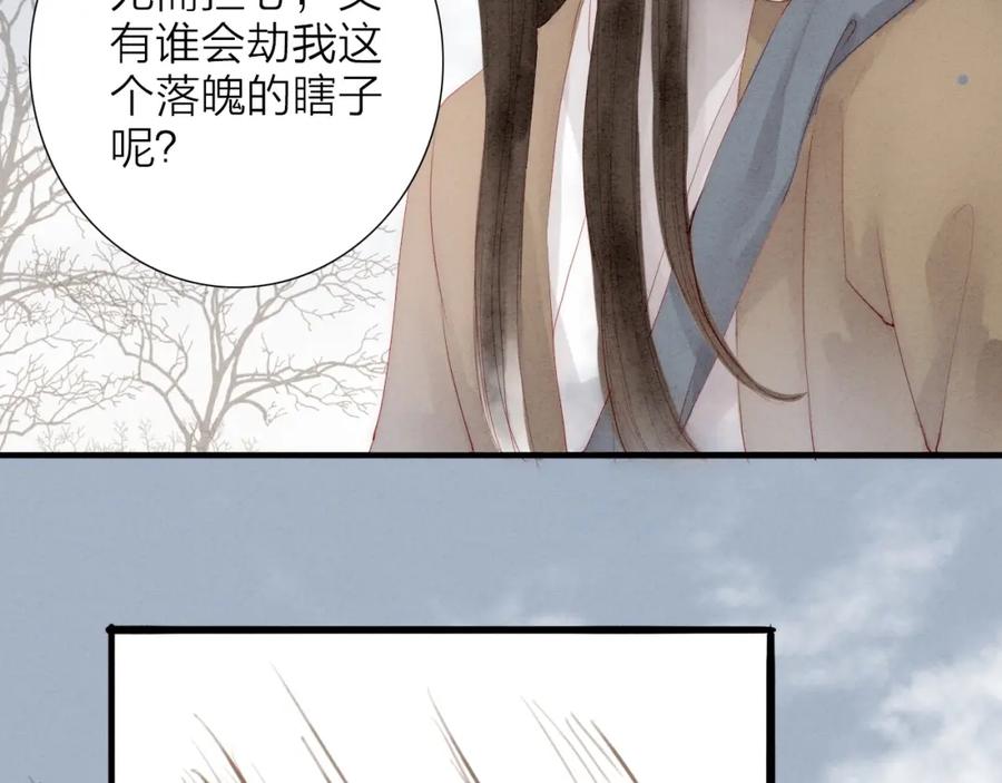 《人面桃花两相宜》第65话 红毛黄雀 第29页
