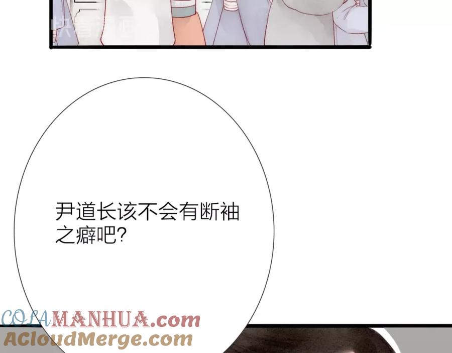 《人面桃花两相宜》第65话 红毛黄雀 第16页
