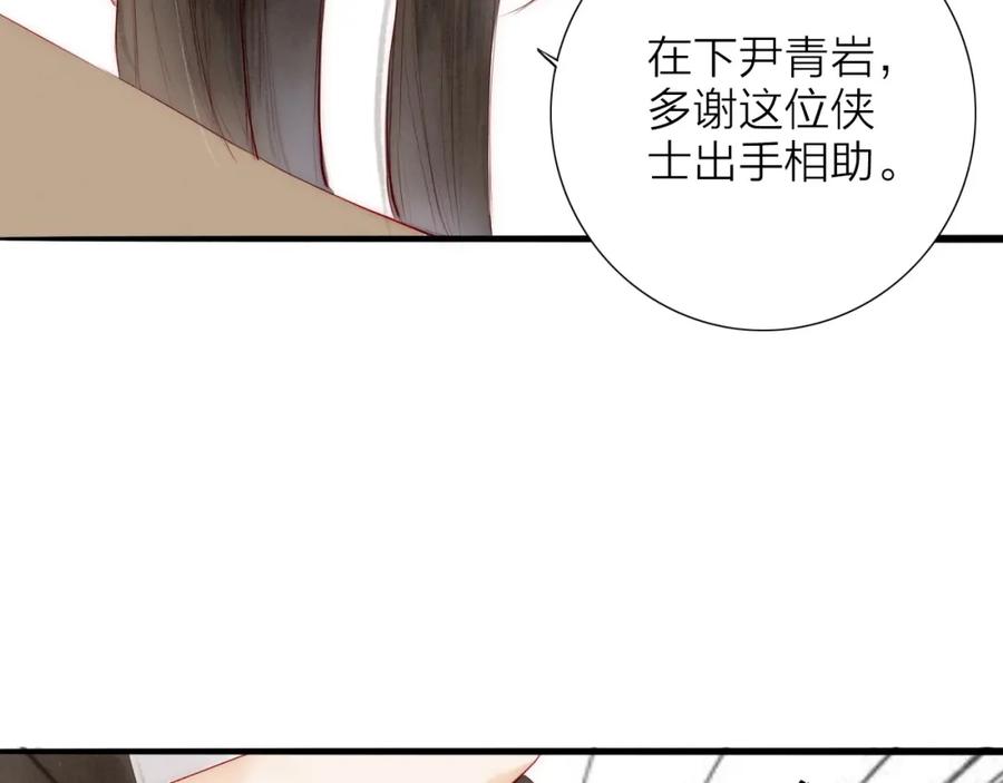 《人面桃花两相宜》第65话 红毛黄雀 第51页