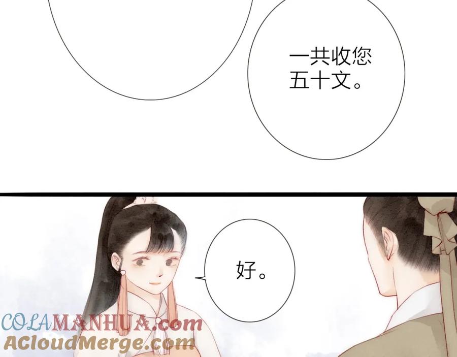 《人面桃花两相宜》第65话 红毛黄雀 第4页