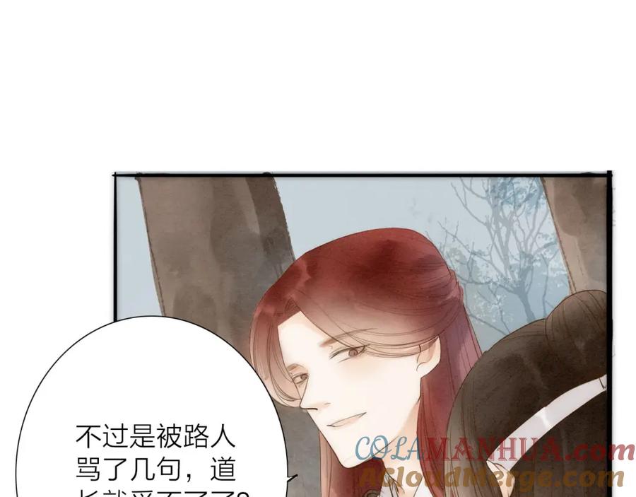 《人面桃花两相宜》第66话 攰凄术 第55页