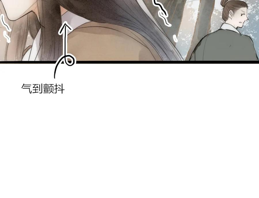 《人面桃花两相宜》第66话 攰凄术 第54页