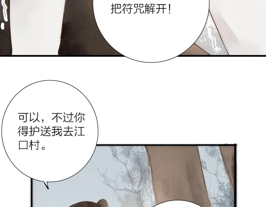《人面桃花两相宜》第66话 攰凄术 第69页