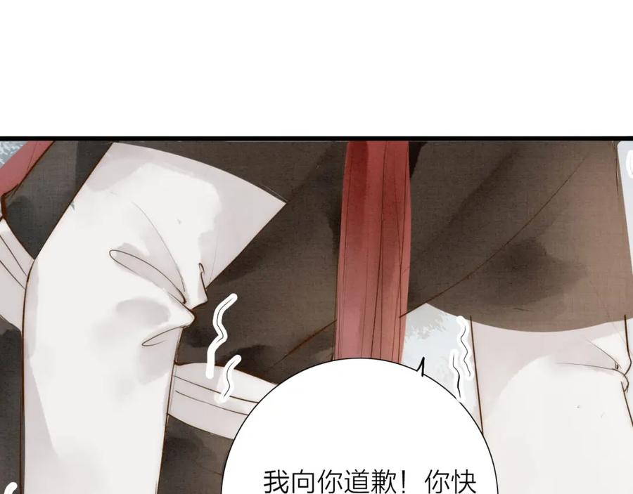 《人面桃花两相宜》第66话 攰凄术 第68页