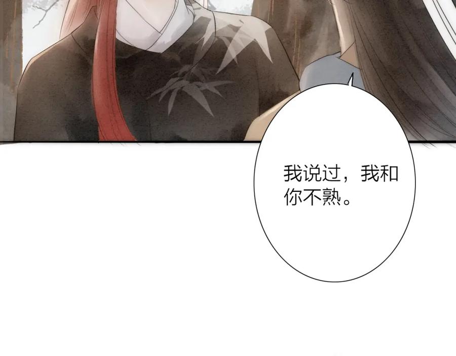 《人面桃花两相宜》第66话 攰凄术 第41页