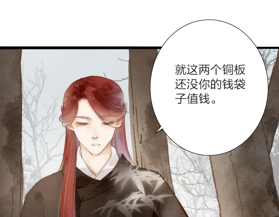 《人面桃花两相宜》第66话 攰凄术 第3页