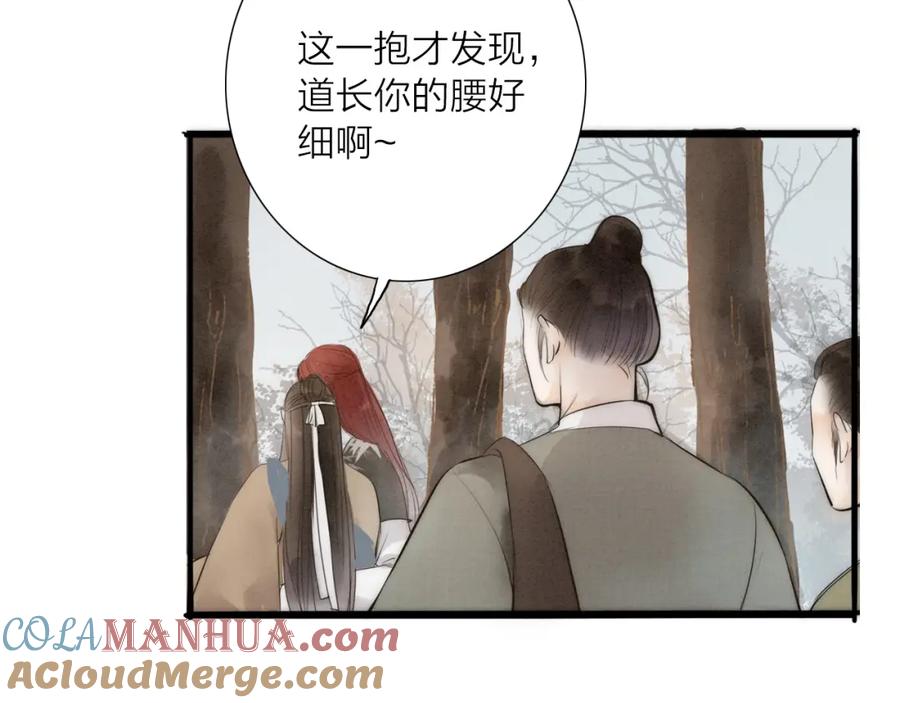 《人面桃花两相宜》第66话 攰凄术 第52页