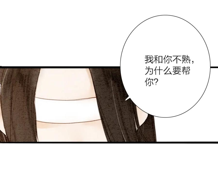 《人面桃花两相宜》第66话 攰凄术 第38页