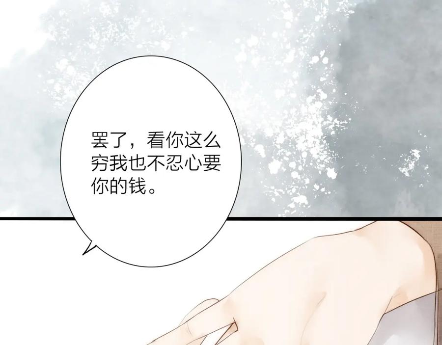 《人面桃花两相宜》第66话 攰凄术 第8页