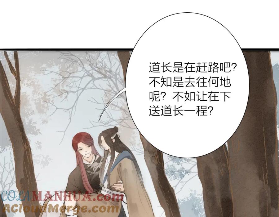 《人面桃花两相宜》第66话 攰凄术 第46页