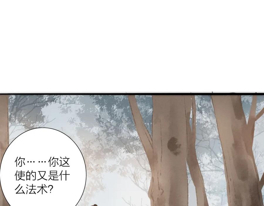 《人面桃花两相宜》第66话 攰凄术 第66页