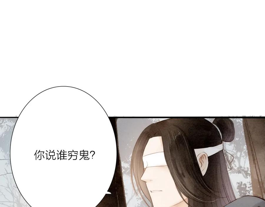 《人面桃花两相宜》第66话 攰凄术 第21页