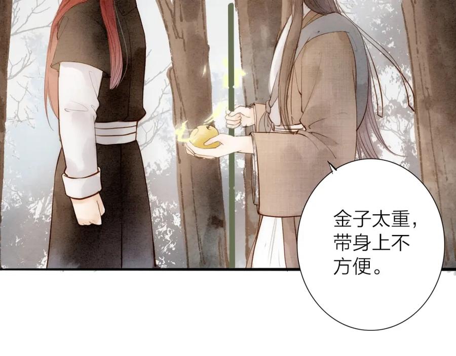 《人面桃花两相宜》第66话 攰凄术 第26页