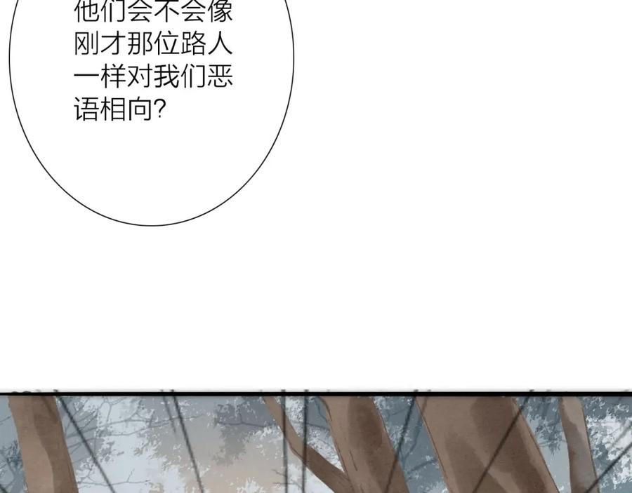 《人面桃花两相宜》第66话 攰凄术 第62页