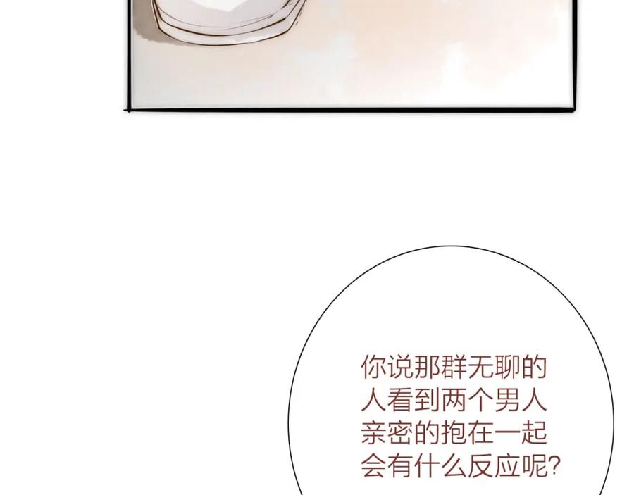 《人面桃花两相宜》第66话 攰凄术 第60页