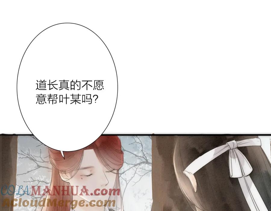 《人面桃花两相宜》第66话 攰凄术 第40页