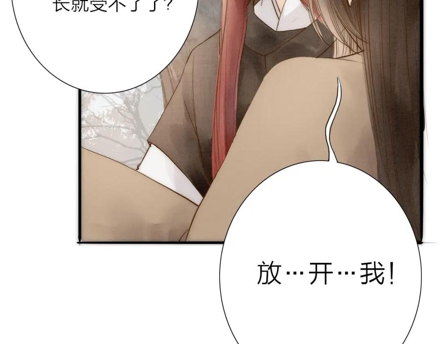 《人面桃花两相宜》第66话 攰凄术 第56页