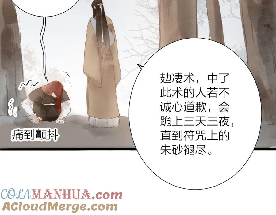 《人面桃花两相宜》第66话 攰凄术 第67页