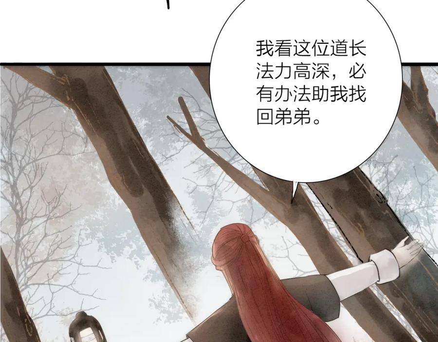 《人面桃花两相宜》第66话 攰凄术 第36页