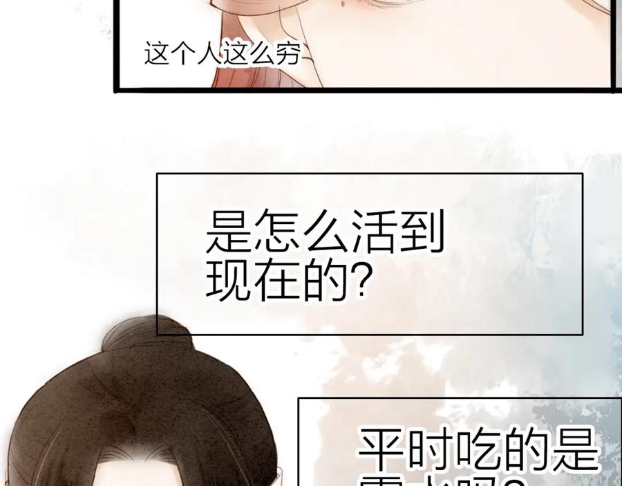 《人面桃花两相宜》第66话 攰凄术 第5页