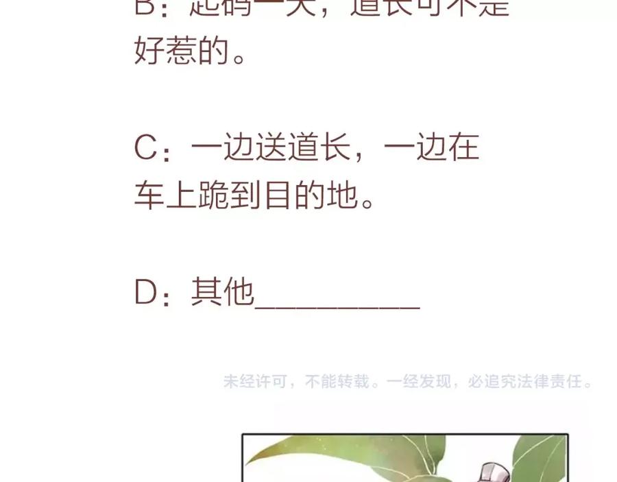 《人面桃花两相宜》第66话 攰凄术 第72页