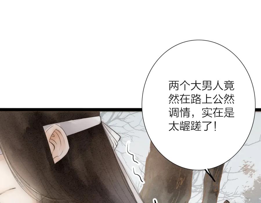 《人面桃花两相宜》第66话 攰凄术 第53页