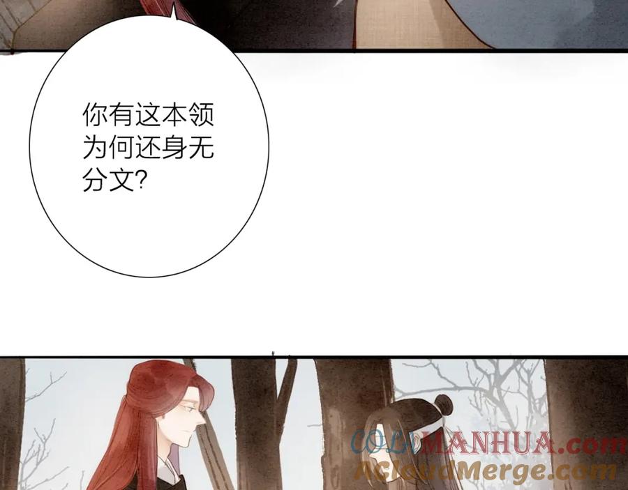 《人面桃花两相宜》第66话 攰凄术 第25页