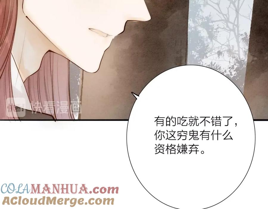 《人面桃花两相宜》第66话 攰凄术 第16页