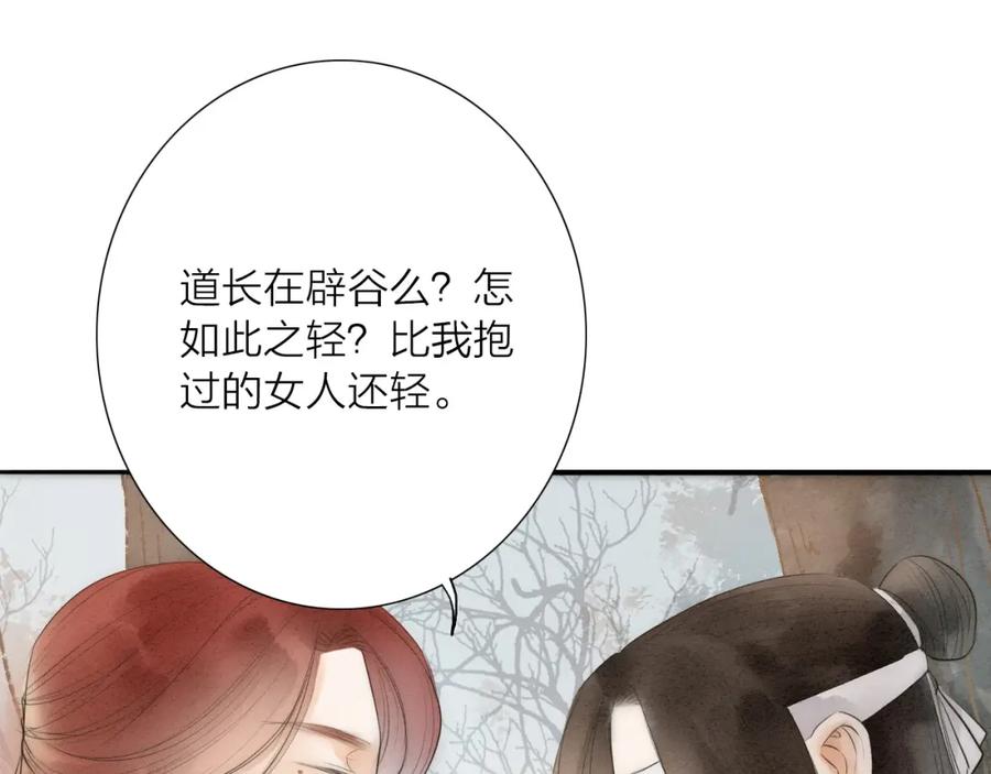 《人面桃花两相宜》第66话 攰凄术 第48页