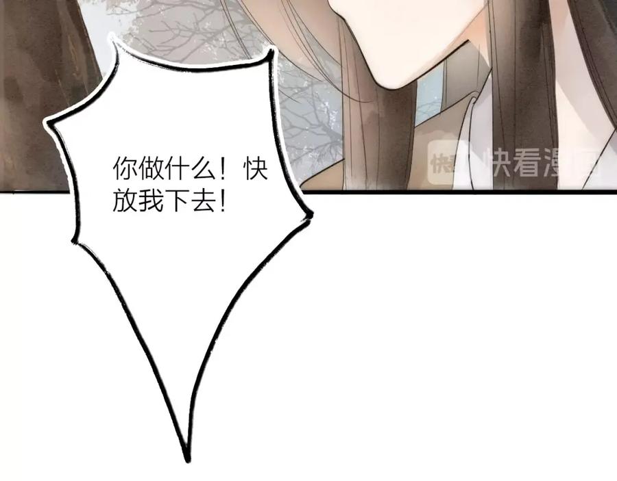 《人面桃花两相宜》第66话 攰凄术 第45页