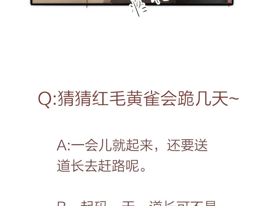 《人面桃花两相宜》第66话 攰凄术 第71页