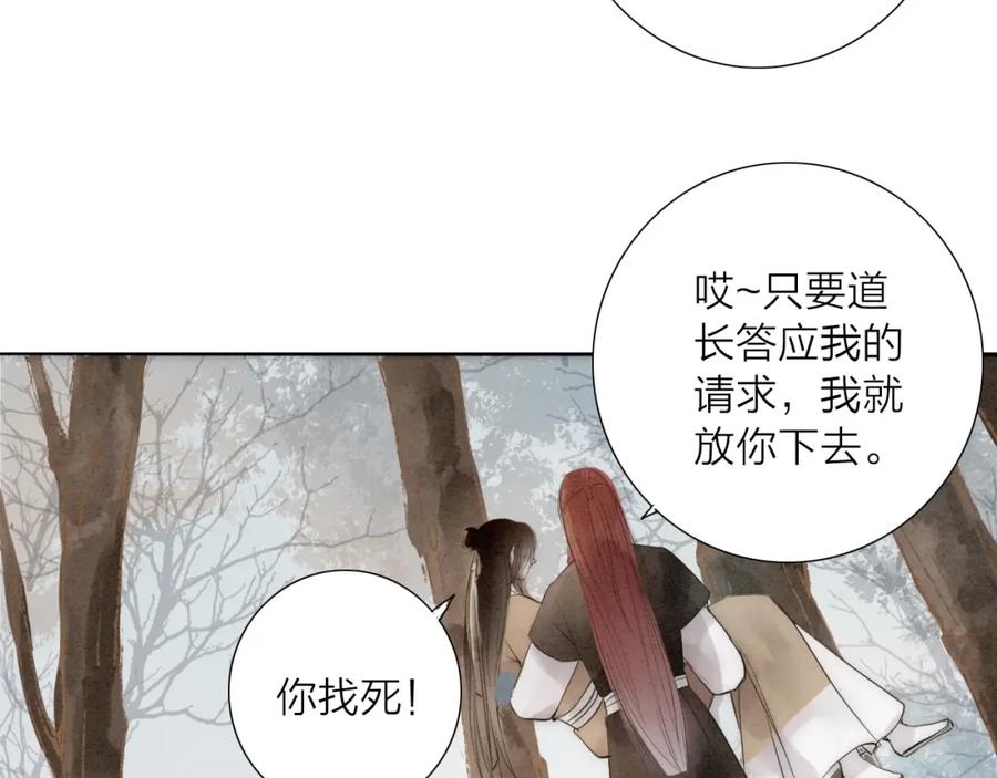 《人面桃花两相宜》第66话 攰凄术 第50页