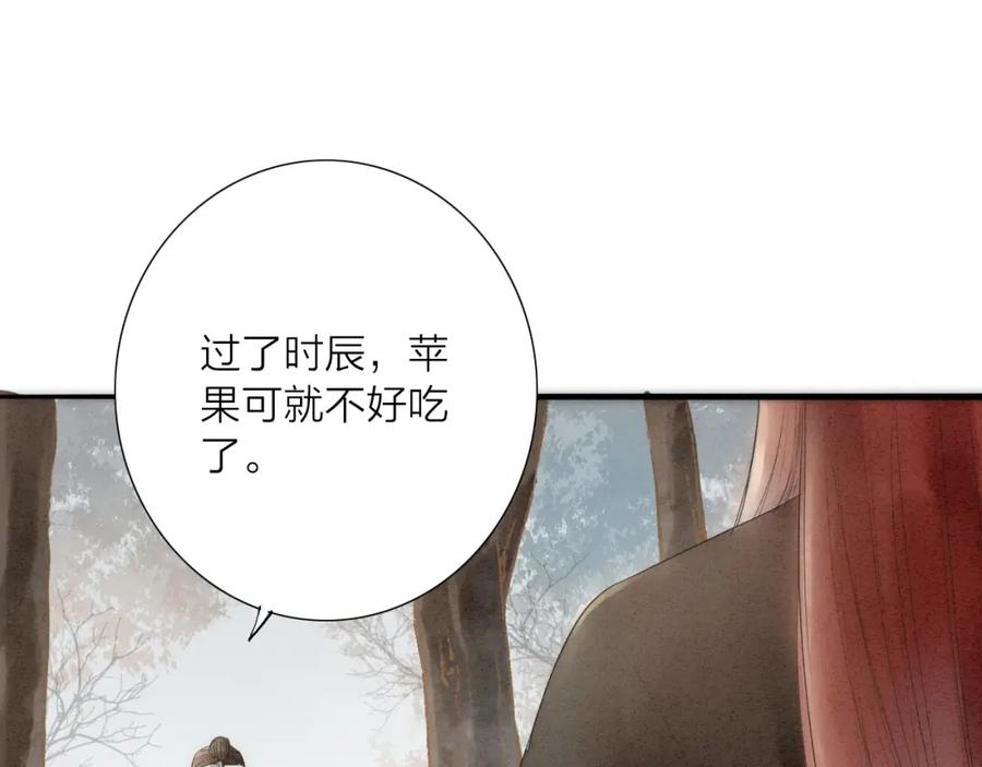 《人面桃花两相宜》第66话 攰凄术 第29页