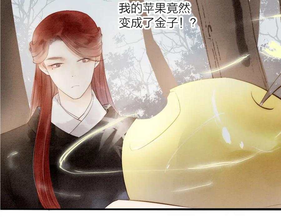 《人面桃花两相宜》第66话 攰凄术 第20页