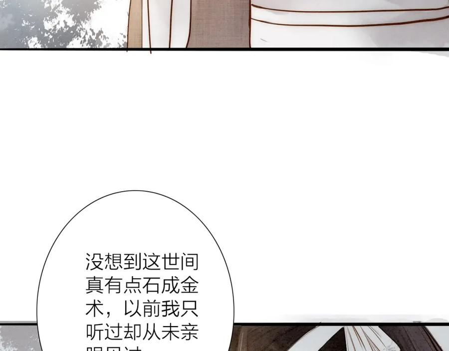 《人面桃花两相宜》第66话 攰凄术 第23页