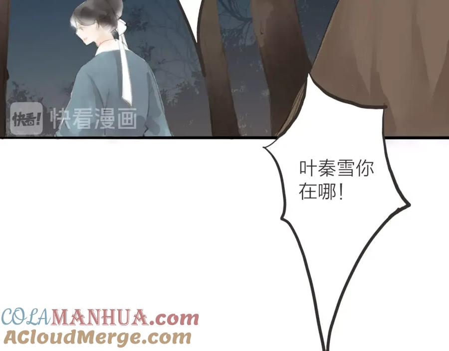 《人面桃花两相宜》第67话 禁言术 第55页
